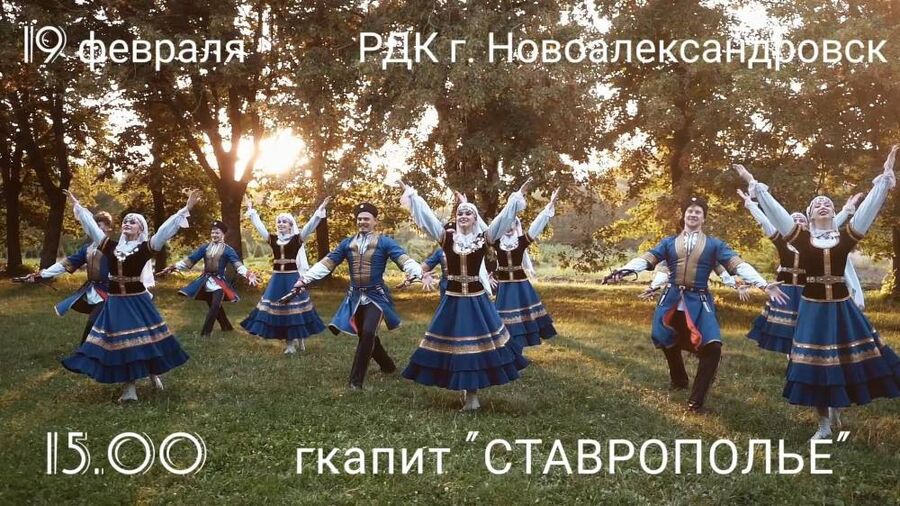 Концерт Государственного казачьего ансамбля песни и танца "Ставрополье".