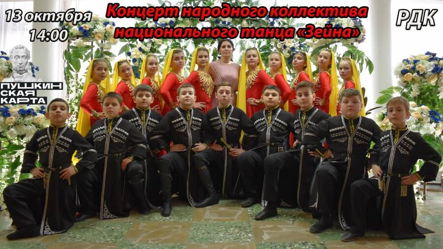 Творческая встреча народного коллектива национального танца "Зейна"