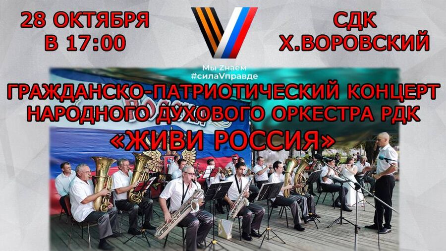 Гражданско-патриотический концерт народного духового оркестра РДК